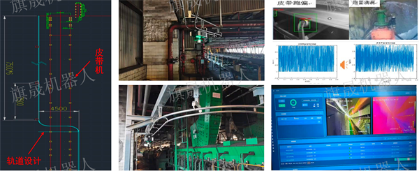 输煤运料皮带机巡检机器人实施案例